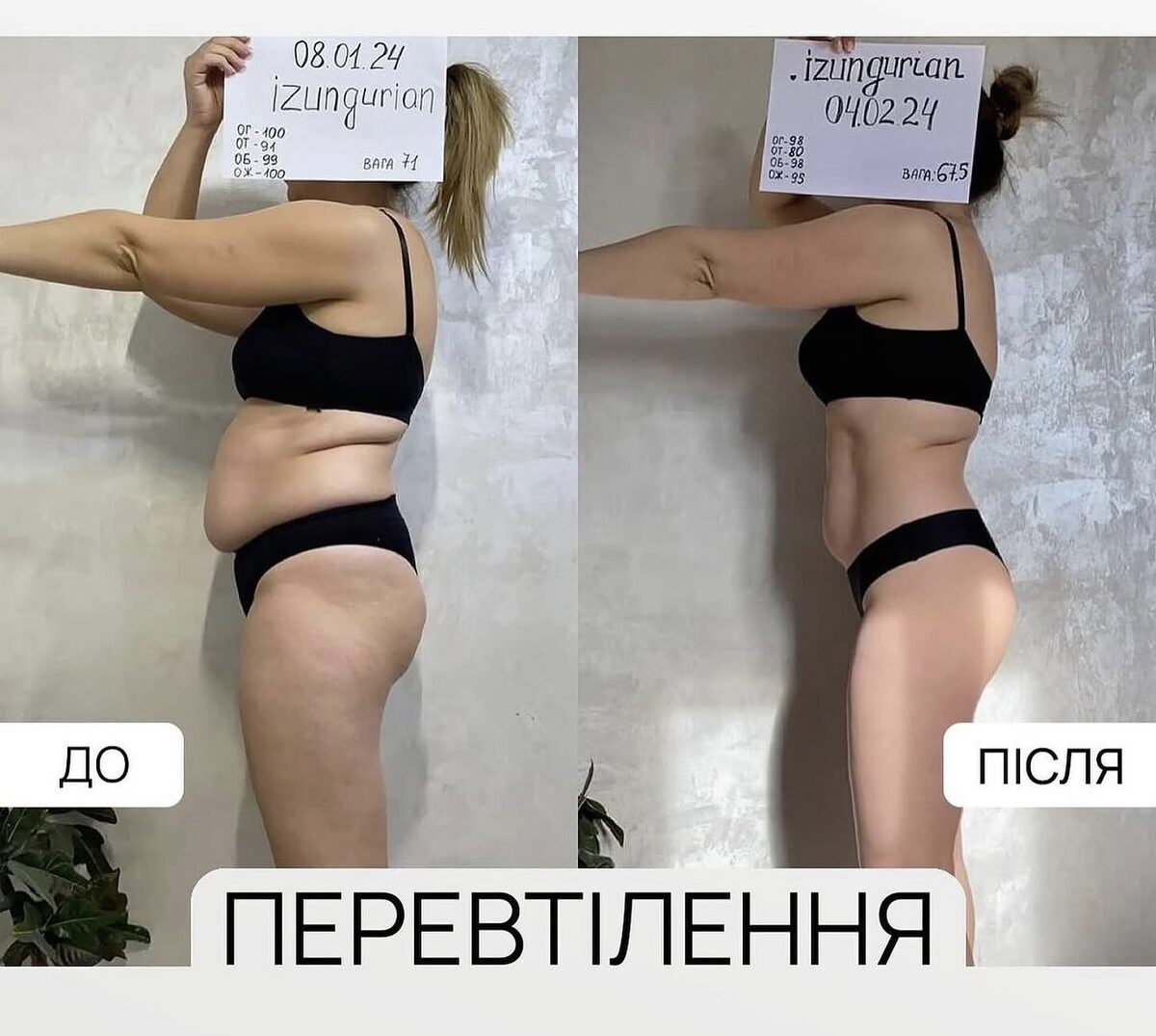 Результат учасниці програми №3: до і після